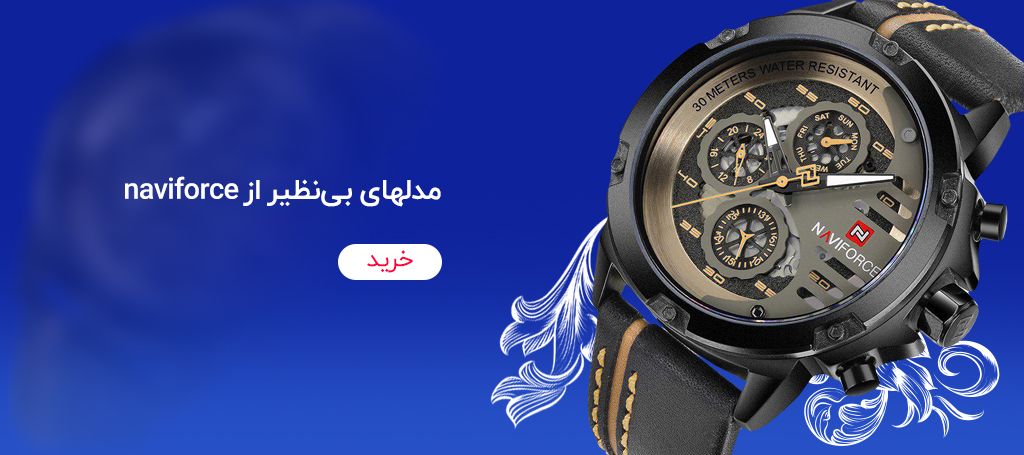 Slider1 ساعت های ناوی فرس