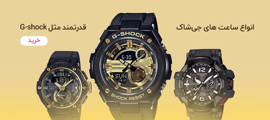 Slider2 ساعت های جیشاک