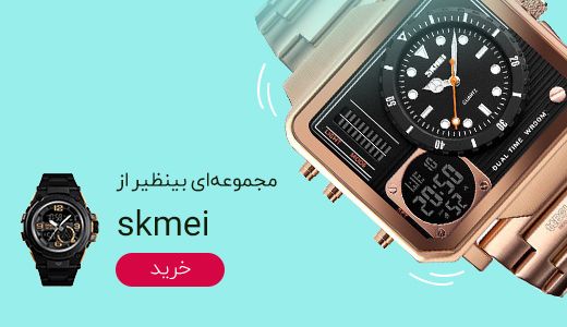فروش ساعت های اسکمی