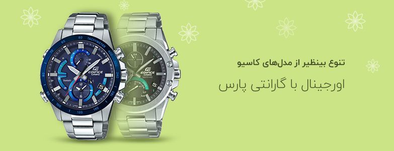 ساعت های کاسیو