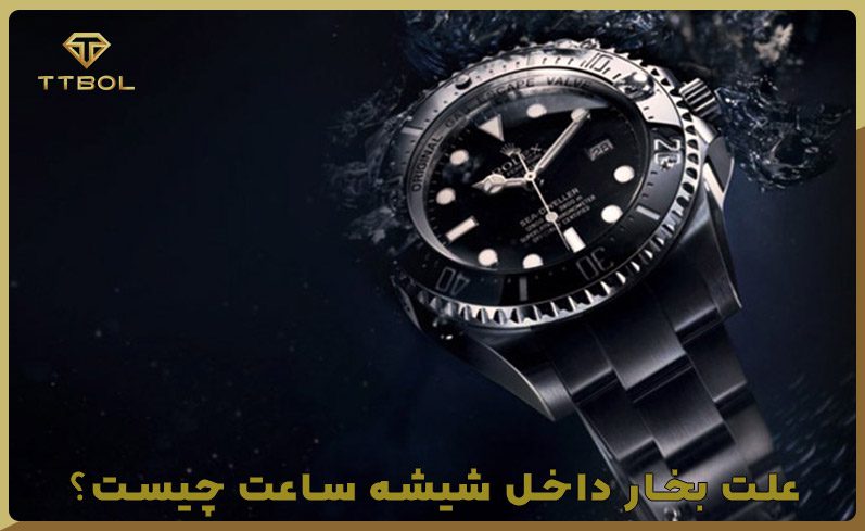 از کجا بفهمیم ساعت ضد اب است؟