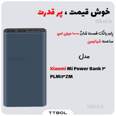 Xiaomi Mi Power Bank 3 PLM13ZM