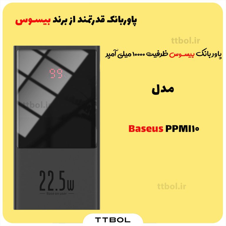 پاور بانک بیسوس Baseus PPMI10 ظرفیت 10000 میلی آمپر