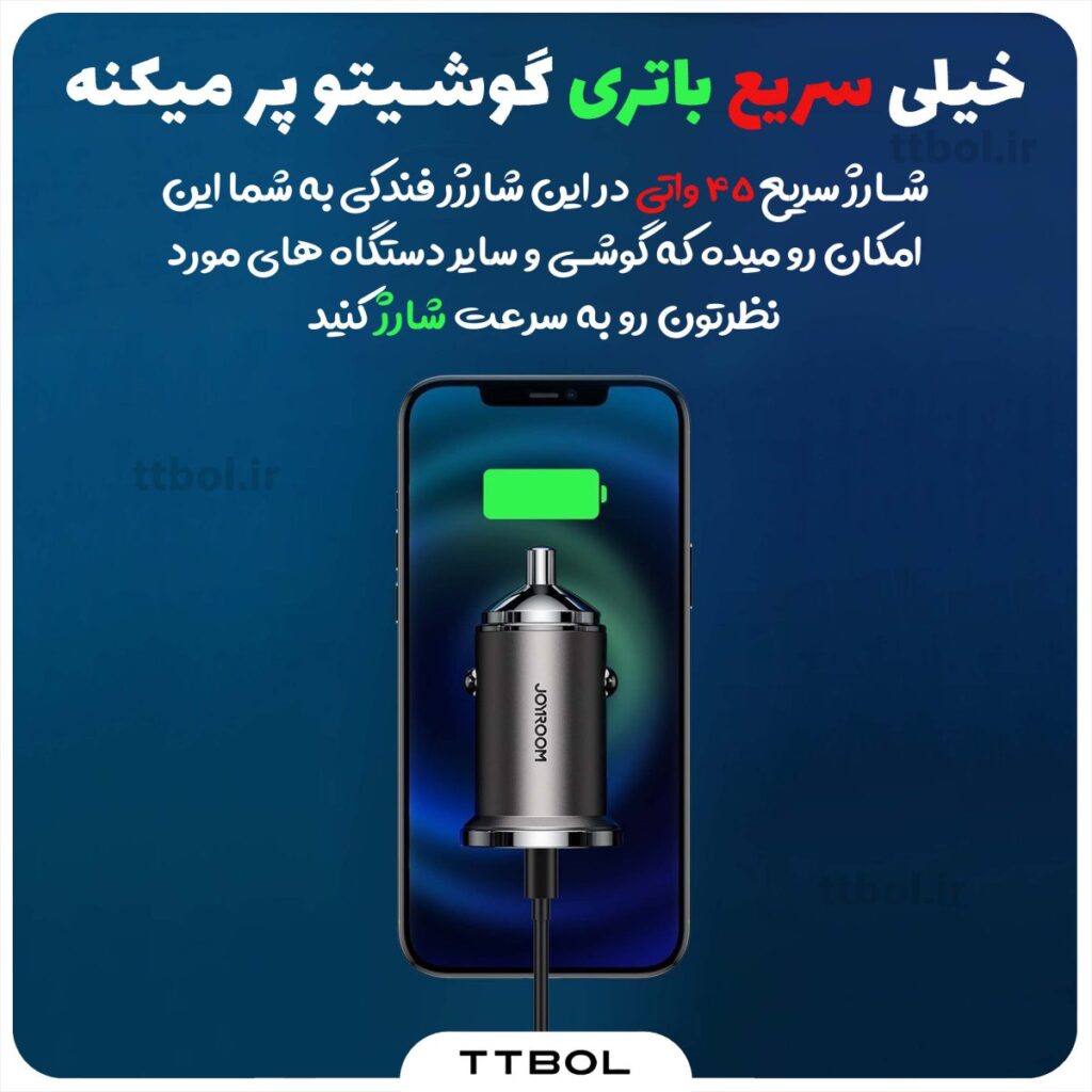 شارژر فندکی فست شارژ جوی روم 45 واتی Joyroom C-A35
