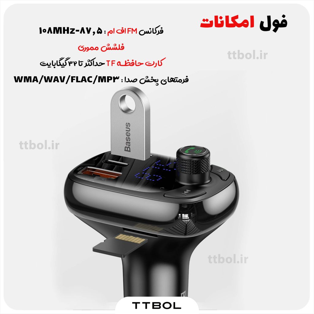 شارژر فندکی فست شارژ و پخش کننده بلوتوث baseus cctm-b01