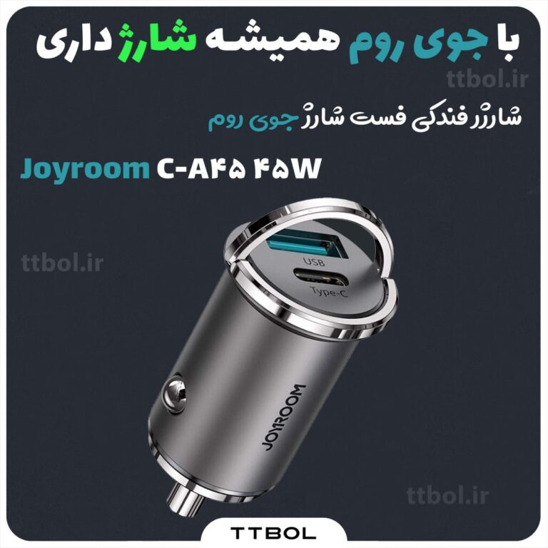 شارژر فندکی فست شارژ جوی روم 45 واتی Joyroom C-A35
