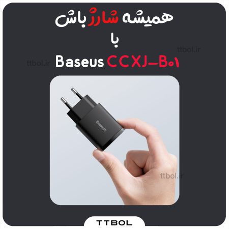 اداپتور فست شارژ 20 واتی بیسوس Baseus Compact Quick Charger U+C 20W EU CCXJ-B01