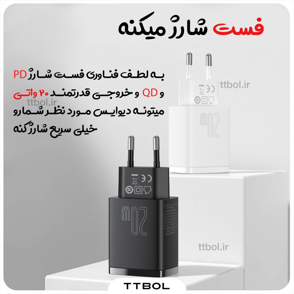 اداپتور فست شارژ 20 واتی بیسوس Baseus Compact Quick Charger U+C 20W EU CCXJ-B01