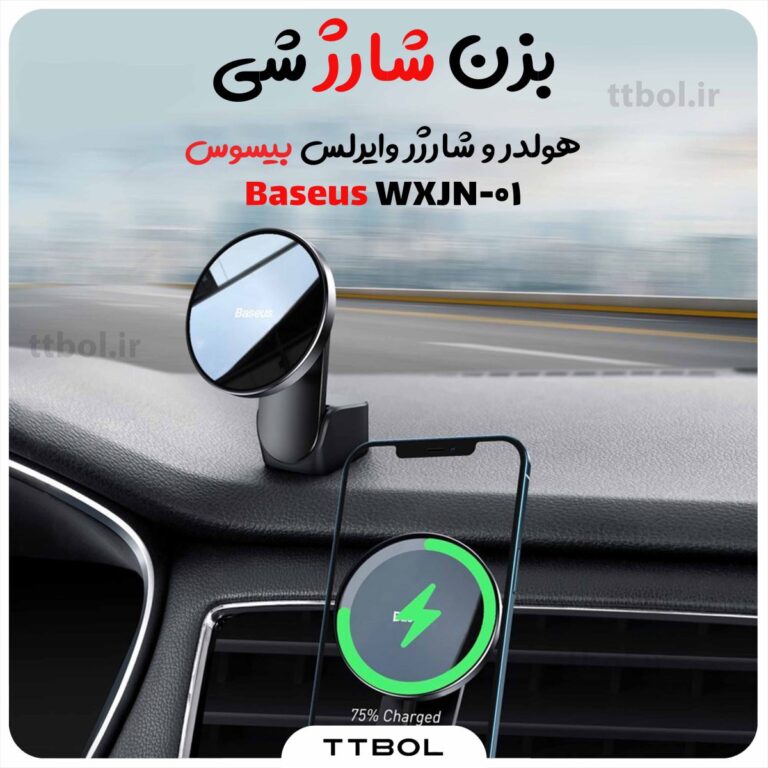 هولدر و شارژر وایرلس بیسوس Baseus Big Energy Car Mount Wireless Charger WXJN-01