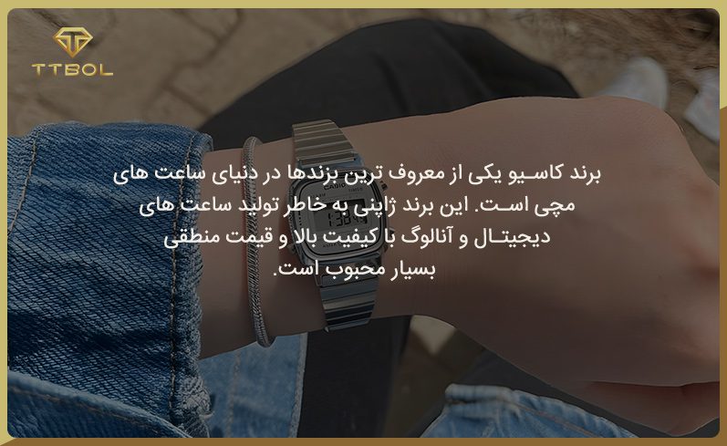 بهترین مارک ساعت مچی زنانه کاسیو