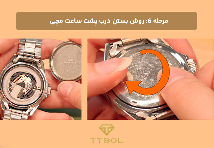 چگونه ساعت مچی را باز کنیم؟