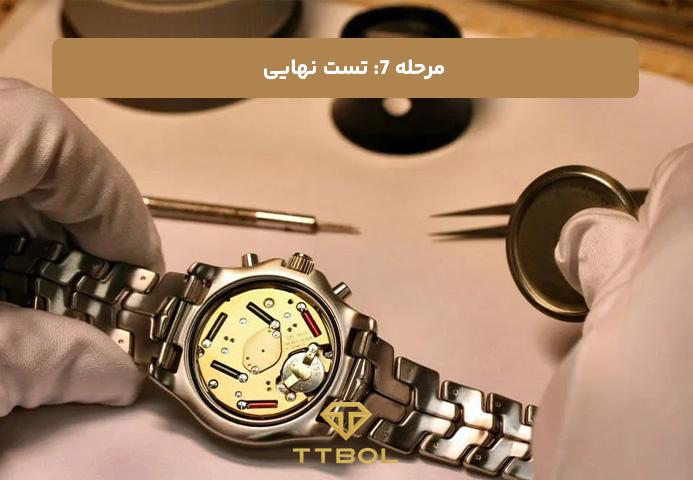 چگونه ساعت مچی را باز کنیم؟