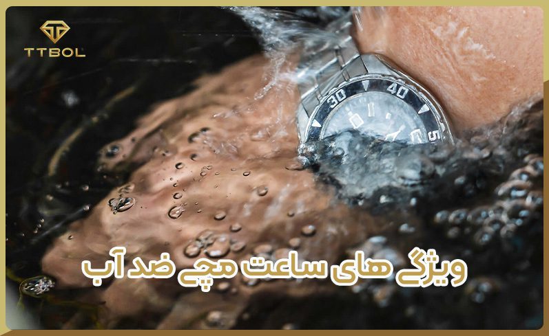 ساعت مچی مردانه ارزان ضد آب