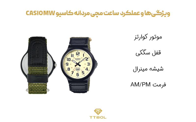 ساعت مچی مردانه کاسیو CASIO MW-240B-3BV