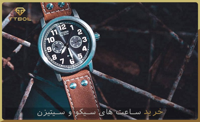 سیکو یا سیتیزن؟