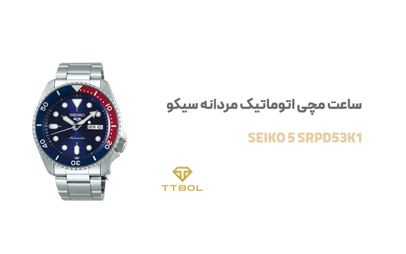 ساعت مچی اتوماتیک مردانه سیکو 5 SEIKO 5 SRPD53K1 