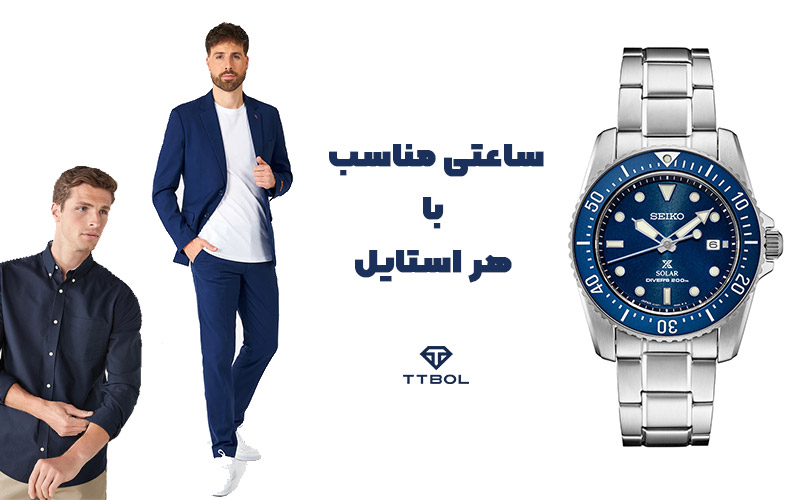 ست لباس با ساعت غواصی