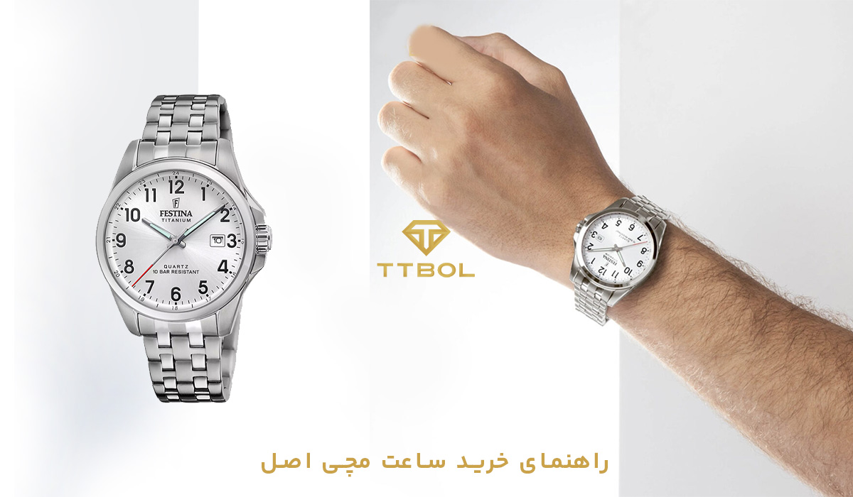 راهنمای خرید ساعت مچی اصل