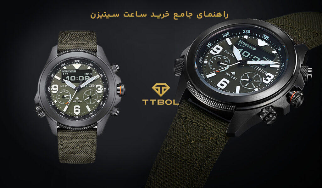 راهنمای خرید ساعت سیتیزن