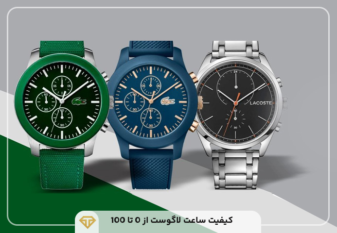 ساعت لاگوست ساخت کجاست؟