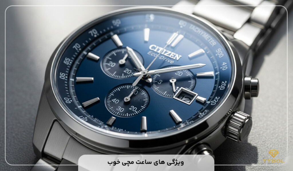 ویژگی های ساعت مچی خوب
