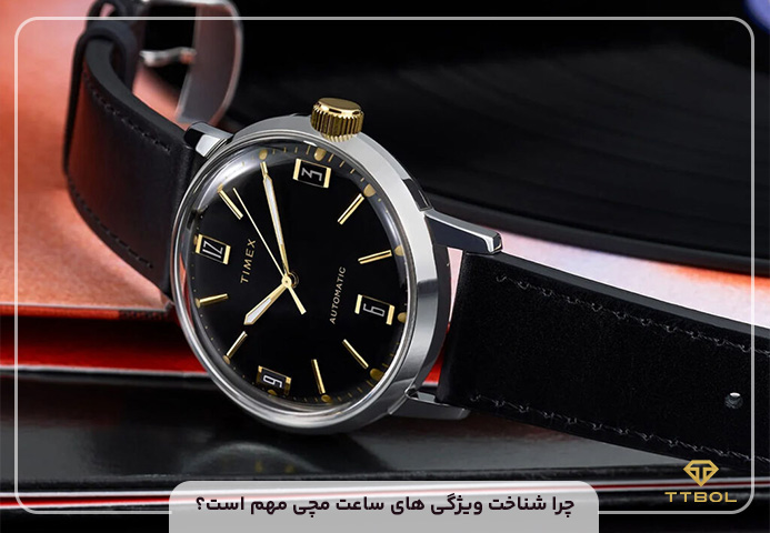 ویژگی های ساعت مچی خوب