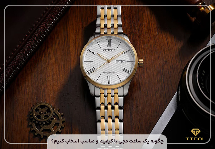 ویژگی های ساعت مچی خوب