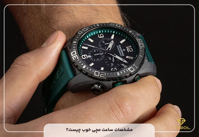 ویژگی های ساعت مچی خوب