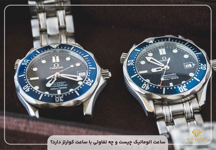 ساعت اتوماتیک چیست؟
