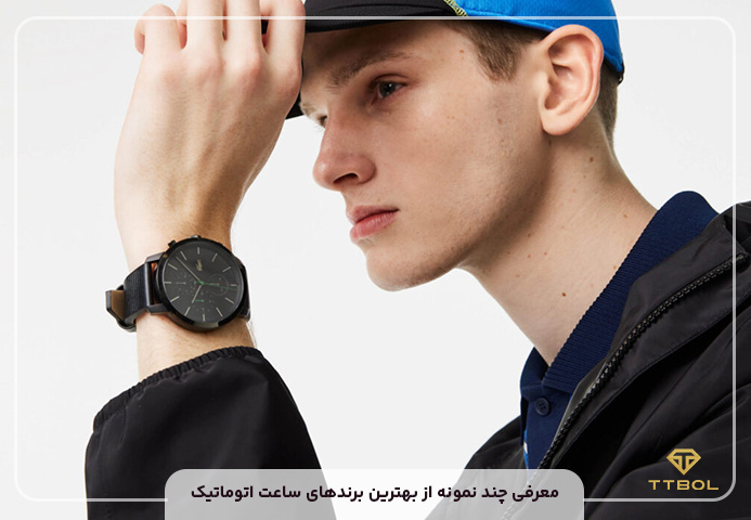 ساعت اتوماتیک چیست؟