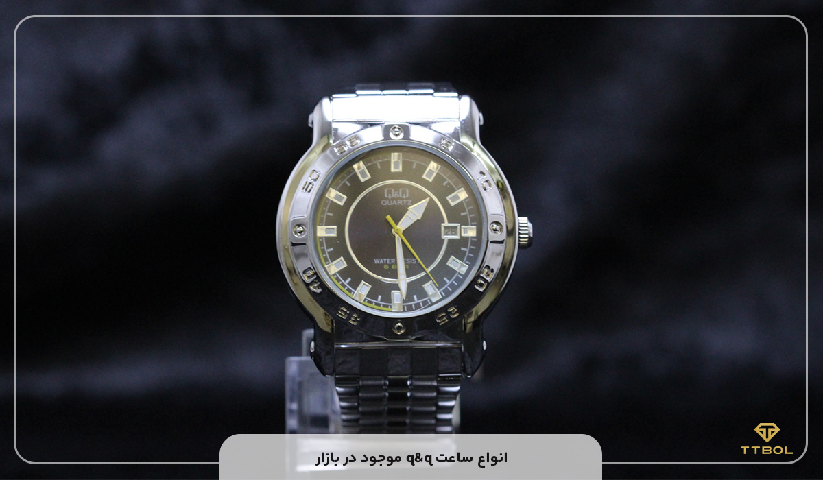 انواع ساعت q&q موجود در بازار