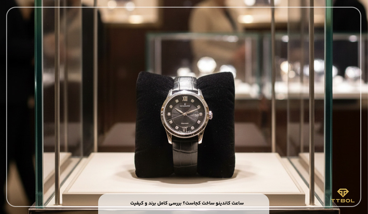 ساعت کاندینو ساخت کجاست؟ بررسی کامل برند و کیفیت