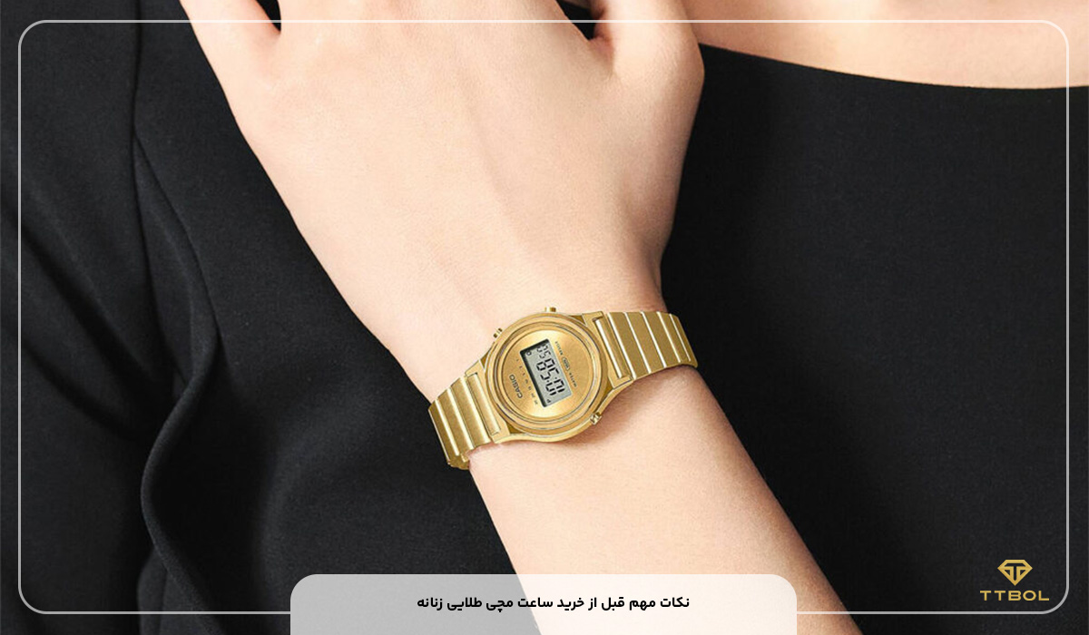 نکات مهم قبل از خرید ساعت مچی طلایی زنانه