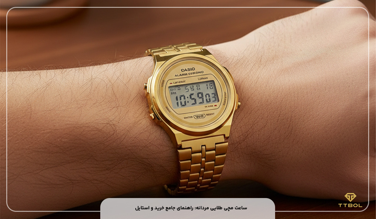 ساعت مچی طلایی مردانه: راهنمای جامع خرید و استایل