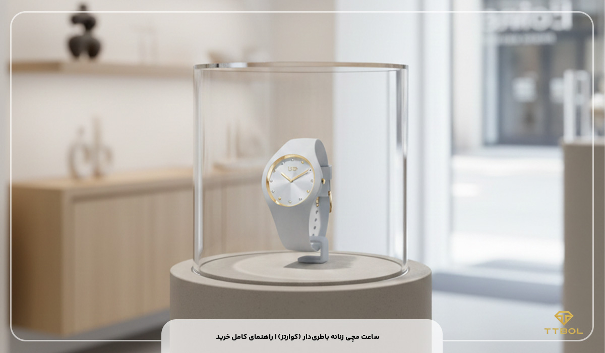 ساعت مچی زنانه باطریدار (کوارتز) | راهنمای کامل خرید