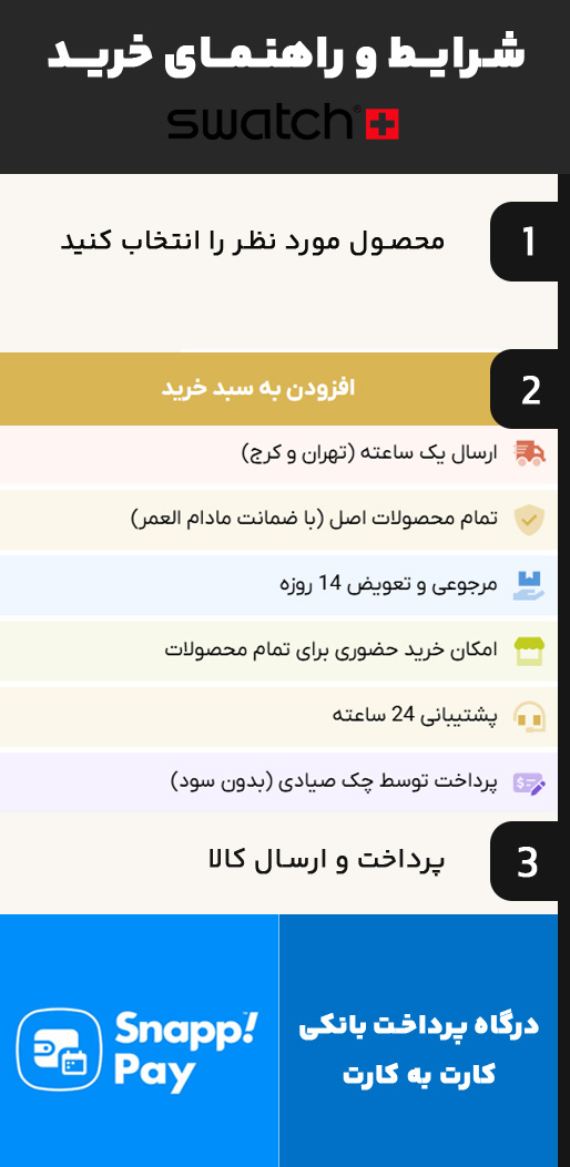 خرید ساعت سواچ اصل