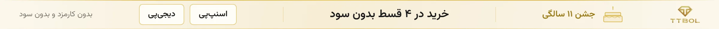 خرید اقساطی