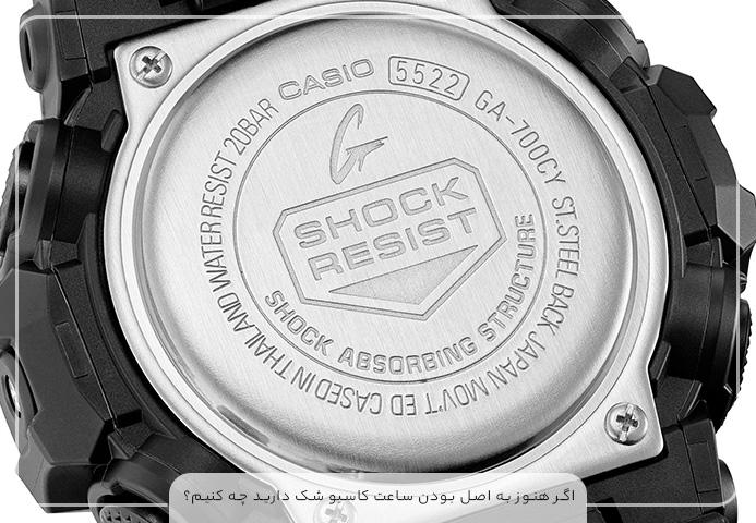 اگر هنوز به اصل بودن ساعت کاسیو شک دارید چه کنیم؟