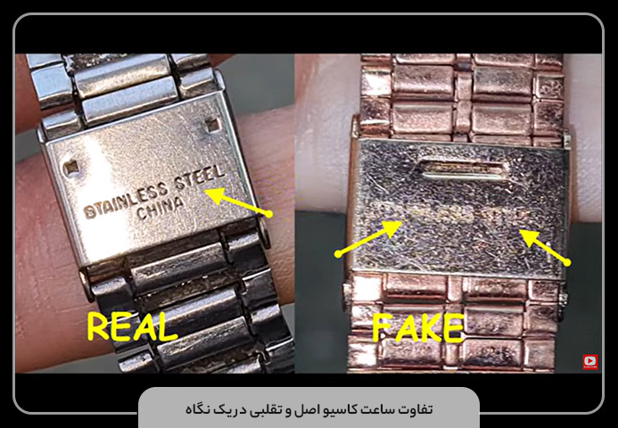 تفاوت ساعت کاسیو اصل و تقلبی در یک نگاه
