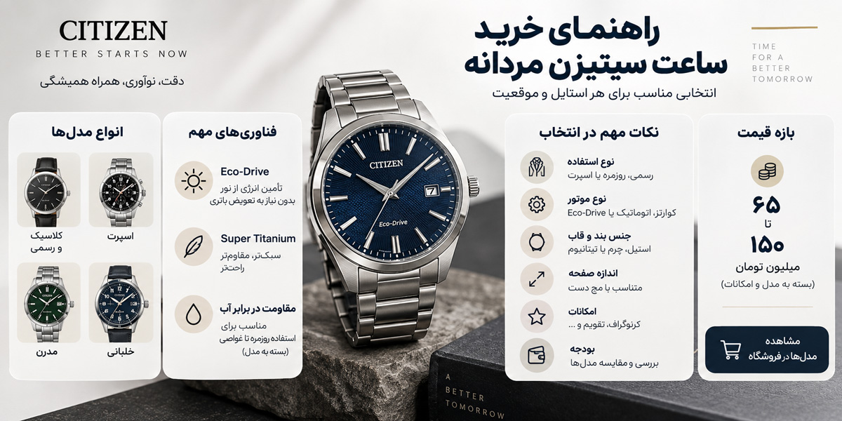 ساعت سیتیزن مردانه