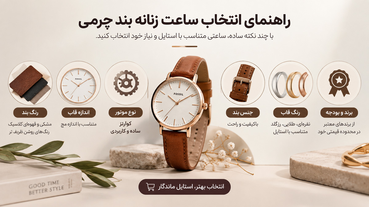 ساعت مچی بند چرمی زنانه
