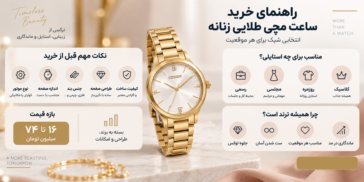 ساعت مچی طلایی زنانه 